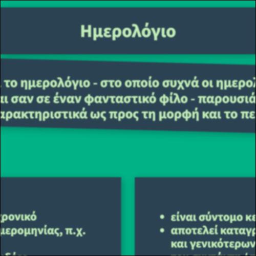 Ημερολόγιο_icon