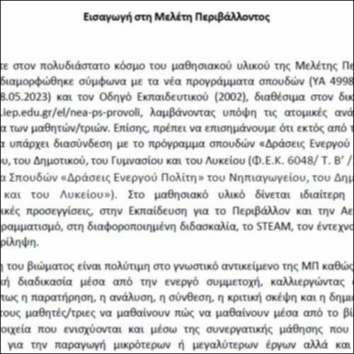 Οδηγός Εκπαιδευτικού_icon