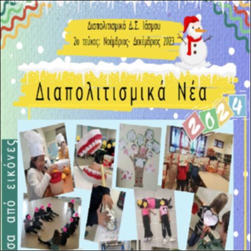 Διαπολιτισμικά Νέα_icon