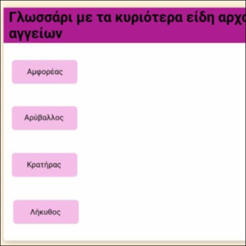 Γλωσσάρι - Τα κυριότερα είδη αρχαιοελληνικών αγγείων_icon