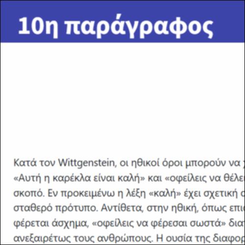 10η παράγραφος_icon