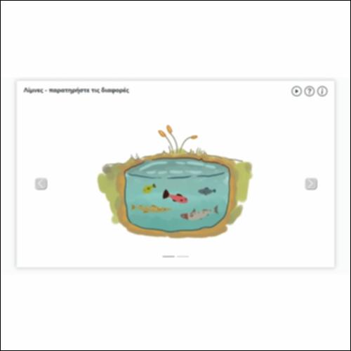 Λίμνες - παρατηρήστε τις διαφορές_icon