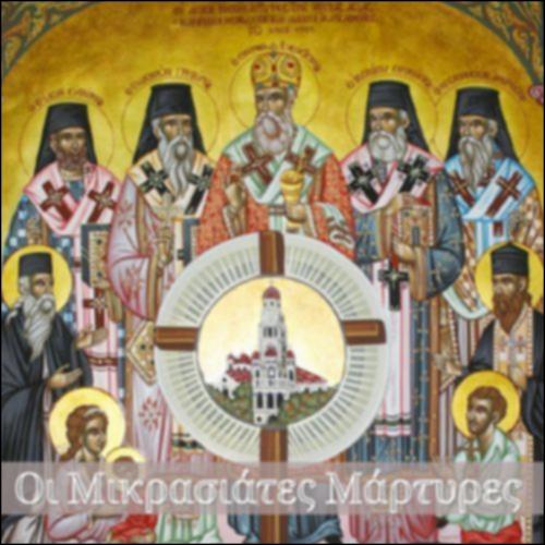 Μικρασιάτες Νεομάρτυρες_icon