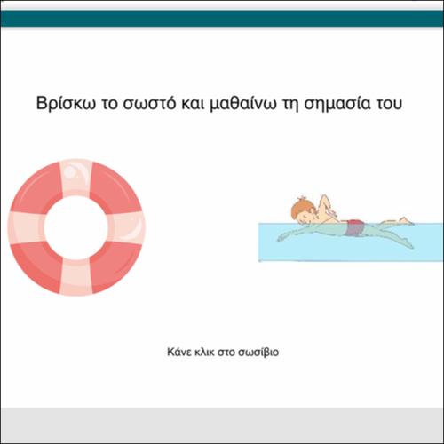 Κολύμπι στις Ελληνικές θάλασσες. Τί συμβαίνει;_icon