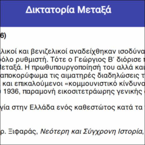 Δικτατορία Μεταξά_icon
