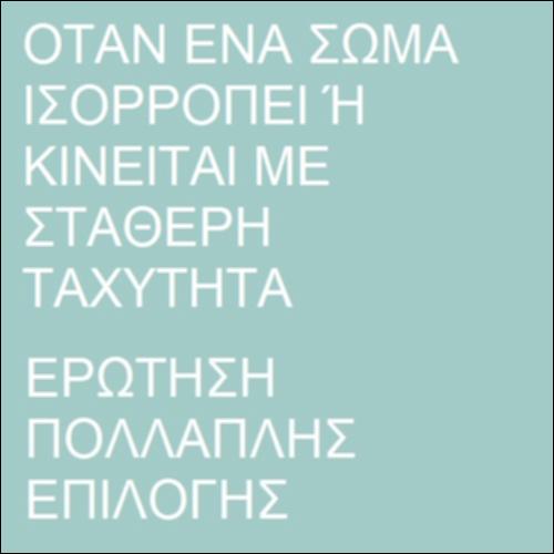 Ισορροπία σώματος_icon