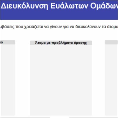 Διευκόλυνση Ευάλωτων Ομάδων_icon