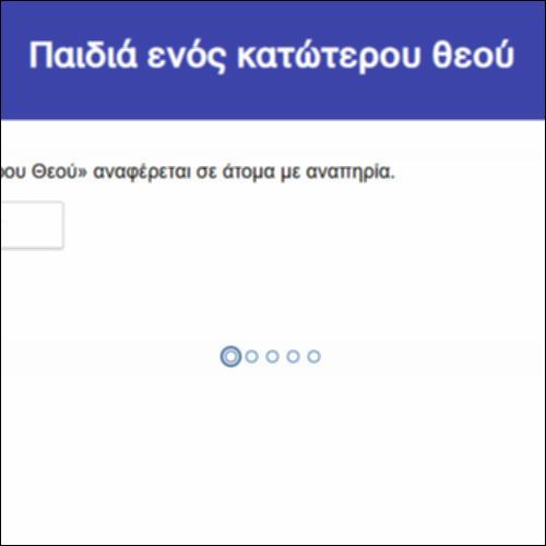 Παιδιά ενός κατώτερου θεού_icon