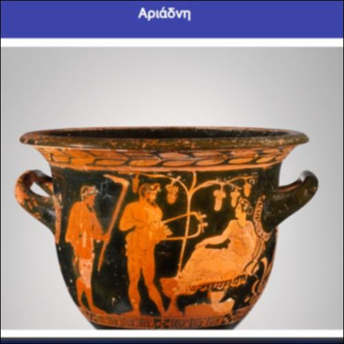 Αριάδνη_icon