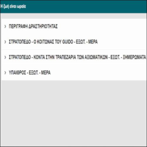 Η ζωή είναι ωραία_icon