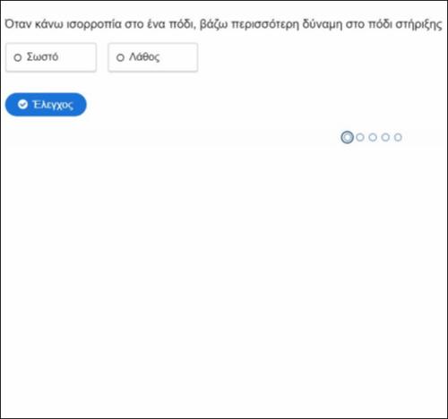 Επιλέγω το σωστό_icon