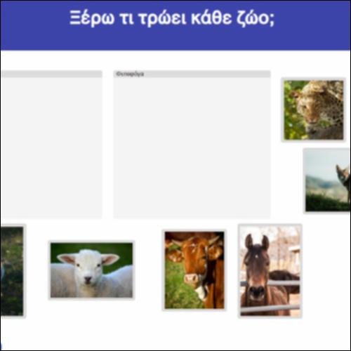 Ξέρω τι τρώει κάθε ζώο;_icon