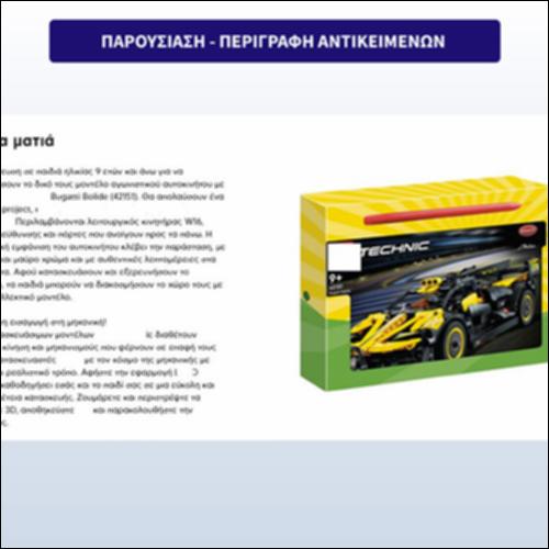 Περιγραφή αντικειμένων_icon