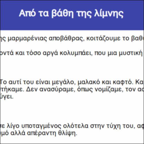 Από τα βάθη της λίμνης_icon