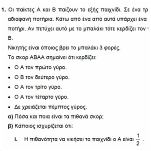 Ασκήσεις για εμβάθυνση στις πιθανότητες_icon