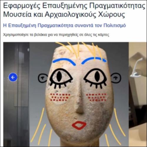 Εφαρμογές Επαυξημένης Πραγματικότητας στα Μουσεία και στους Αρχαιολογικούς χώρους_icon