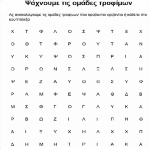 Ψάχνουμε τις ομάδες τροφίμων_icon