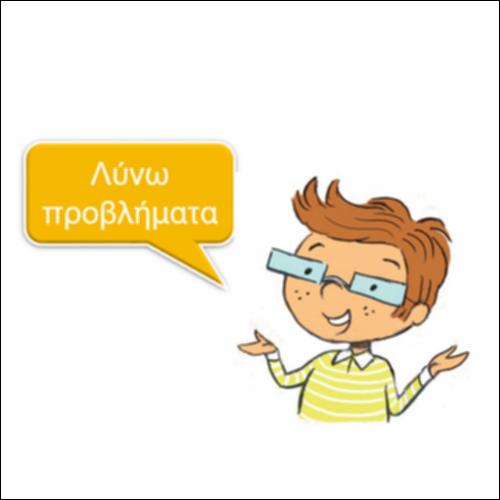 Προβλήματα αφαίρεσης_icon