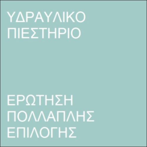 Υδραυλικό πιεστήριο_icon