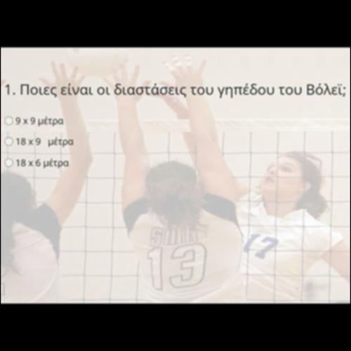 Βόλεϊ, Έλεγχος γνώσεων-Υπενθύμιση κανονισμών_icon