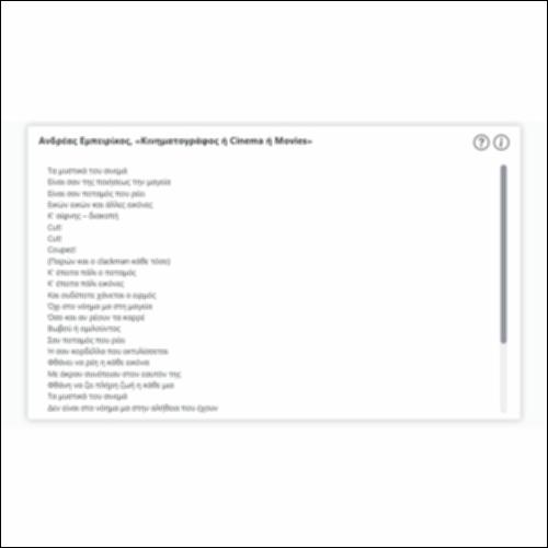 Ανδρέας Εμπειρίκος, «Κινηματογράφος ή Cinema ή Movies»_icon