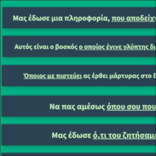 Συντακτικός ρόλος αναφορικών προτάσεων_icon