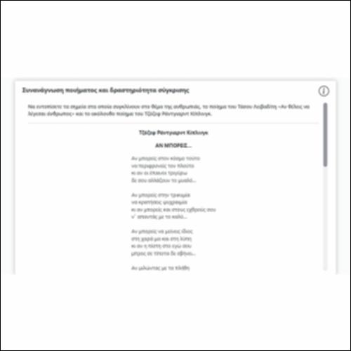 Συνανάγνωση ποιήματος και δραστηριότητα σύγκρισης_εικονίδιο