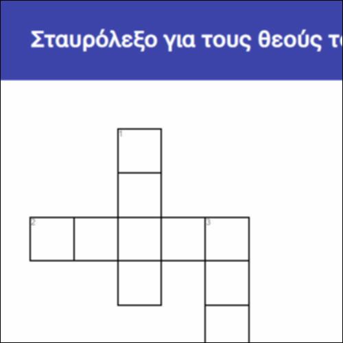 Σταυρόλεξο για τους θεούς του Ολύμπου_icon
