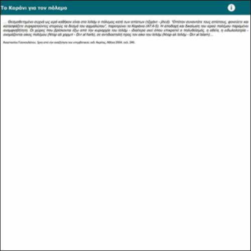 Το Κοράνι για τον πόλεμο_icon