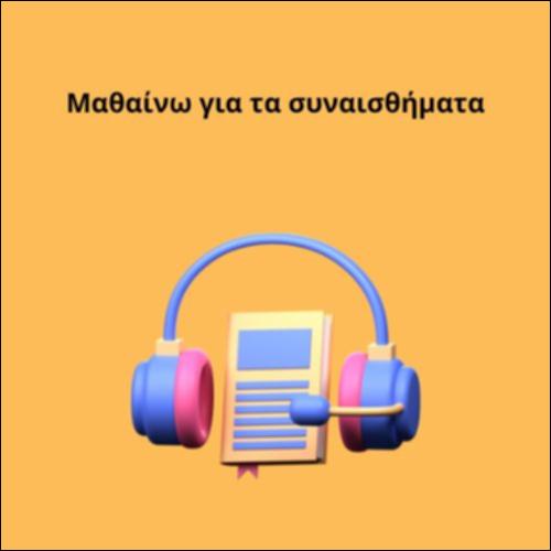 Μαθαίνω για τα συναισθήματα_icon