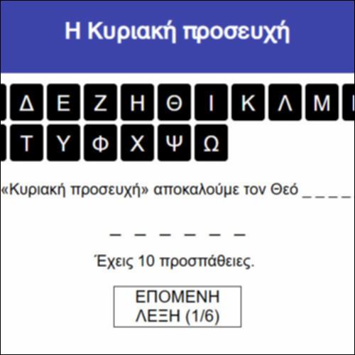 Η Κυριακή προσευχή_icon