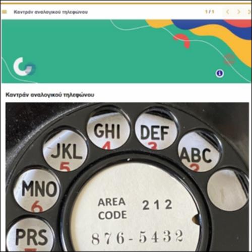 Καντράν αναλογικού τηλεφώνου_icon