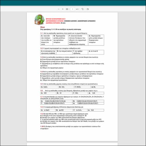 ΦΥΛΛΟ ΑΞΙΟΛΟΓΗΣΗΣ - Χημικοί Δεσμοί και Διαμοριακές Δυνάμεις_icon