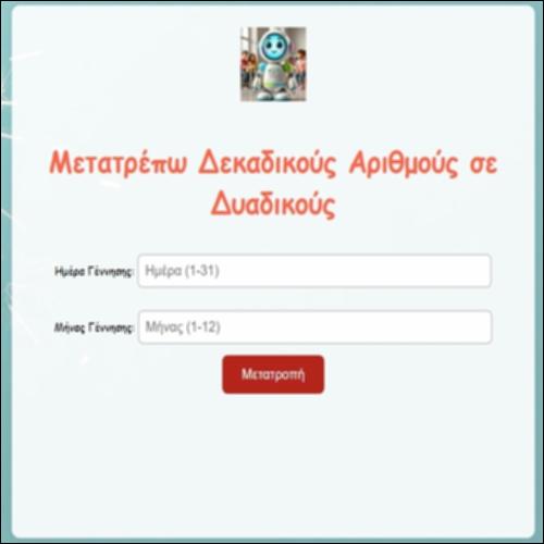 Μετατρέπω Δεκαδικούς Αριθμούς σε Δυαδικούς_icon