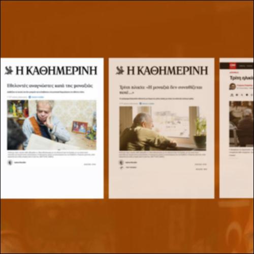 Η τρίτη ηλικία στον Τύπο_icon