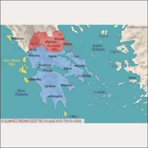ΙΣΤΟΡΙΚΟΣ ΧΑΡΤΗΣ (ΟΙ ΕΔΑΦΙΚΕΣ ΕΝΣΩΜΑΤΩΣΕΙΣ ΤΗΣ ΕΛΛΑΔΑΣ ΚΑΤΑ ΤΟΝ 19ο ΑΙΩΝΑ)_icon
