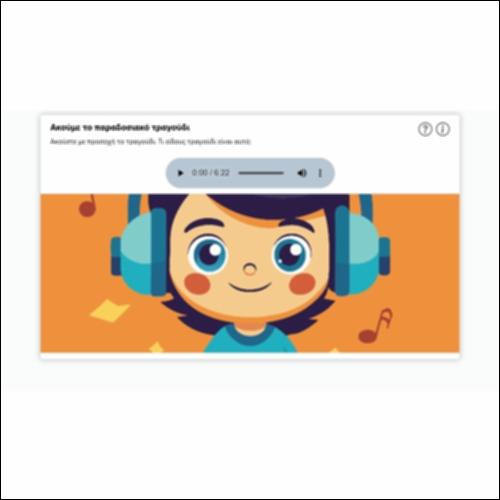 Ακούμε το παραδοσιακό τραγούδι_icon