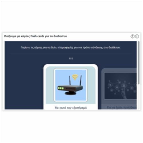 Παίζουμε με κάρτες flash cards για το διαδίκτυο_icon