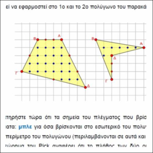 Το θεώρημα του Pick_icon