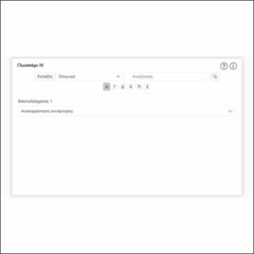 Γλωσσάρι IV_icon