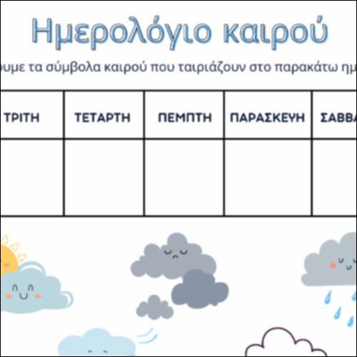 Ημερολόγιο καιρού_icon