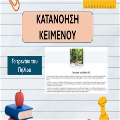 Το τρενάκι του Πηλίου_icon