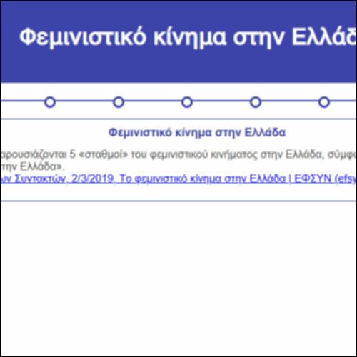 Φεμινιστικό κίνημα στην Ελλάδα_icon
