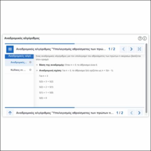 Αναδρομικός αλγόριθμος_εικονίδιο