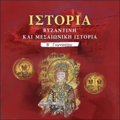 Ιστορία (Β' Γυμνασίου)_icon