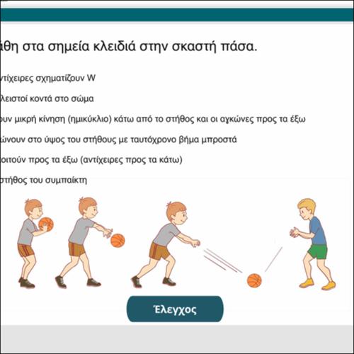 Βρίσκω τα λάθη στα σημεία κλειδιά της σκαστής πάσας_icon