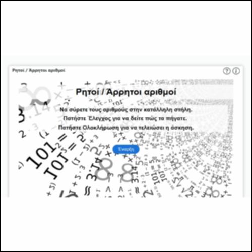 Ρητοί / Άρρητοι αριθμοί_icon