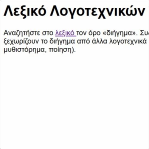 Λεξικό Λογοτεχνικών Όρων_icon