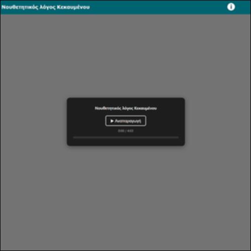 Νουθετητικός λόγος Κεκαυμένου_icon