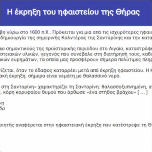 Η έκρηξη του ηφαιστείου της Θήρας_icon